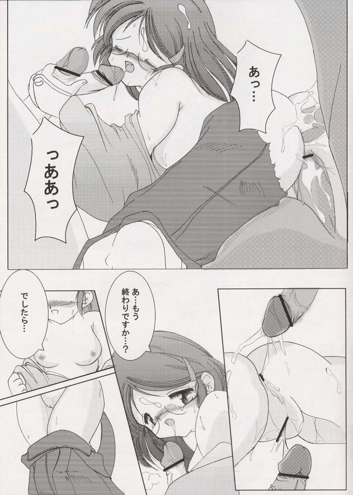 Star Garden 8 - Page 16