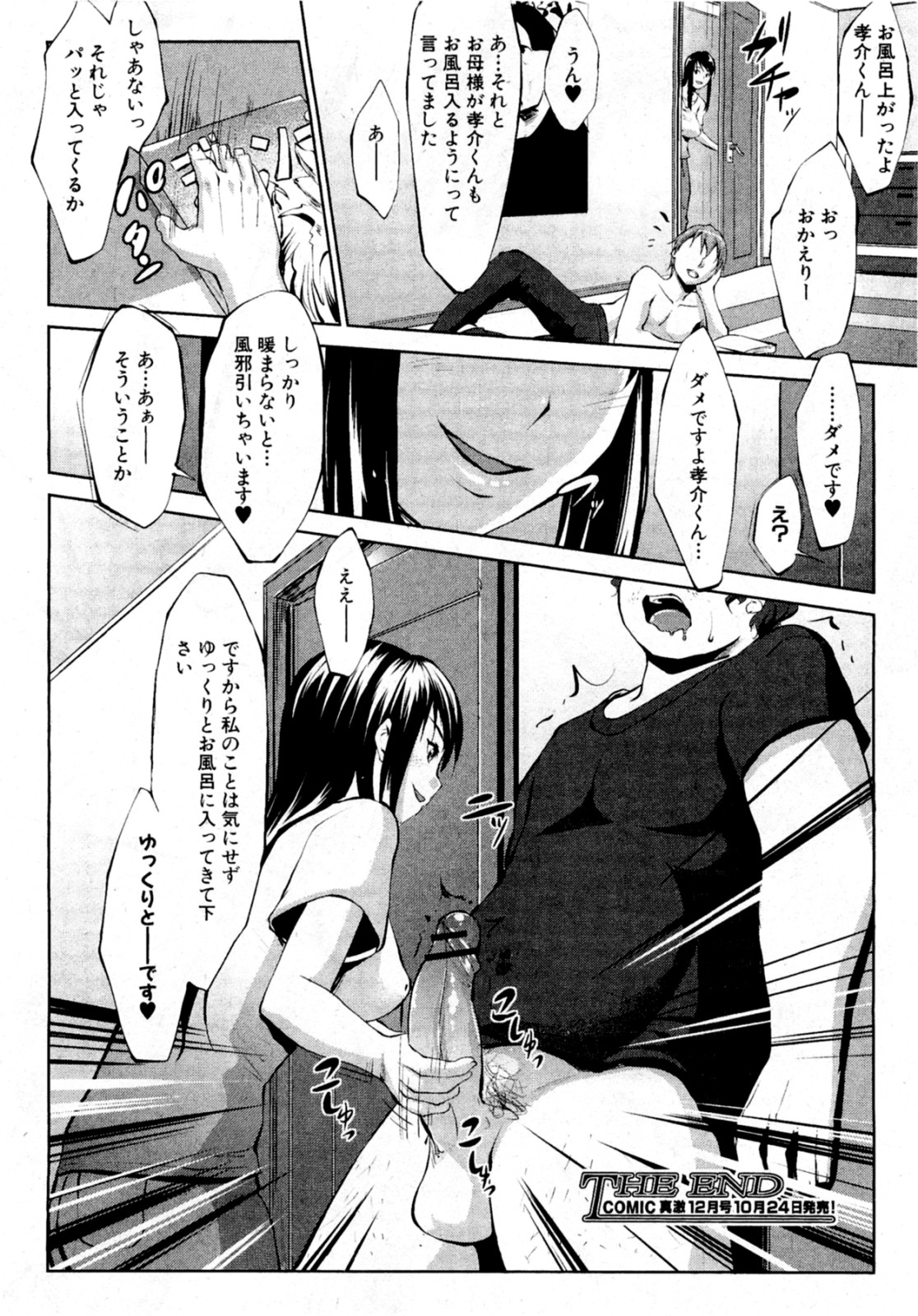 Omocha Sagashi - Page 20