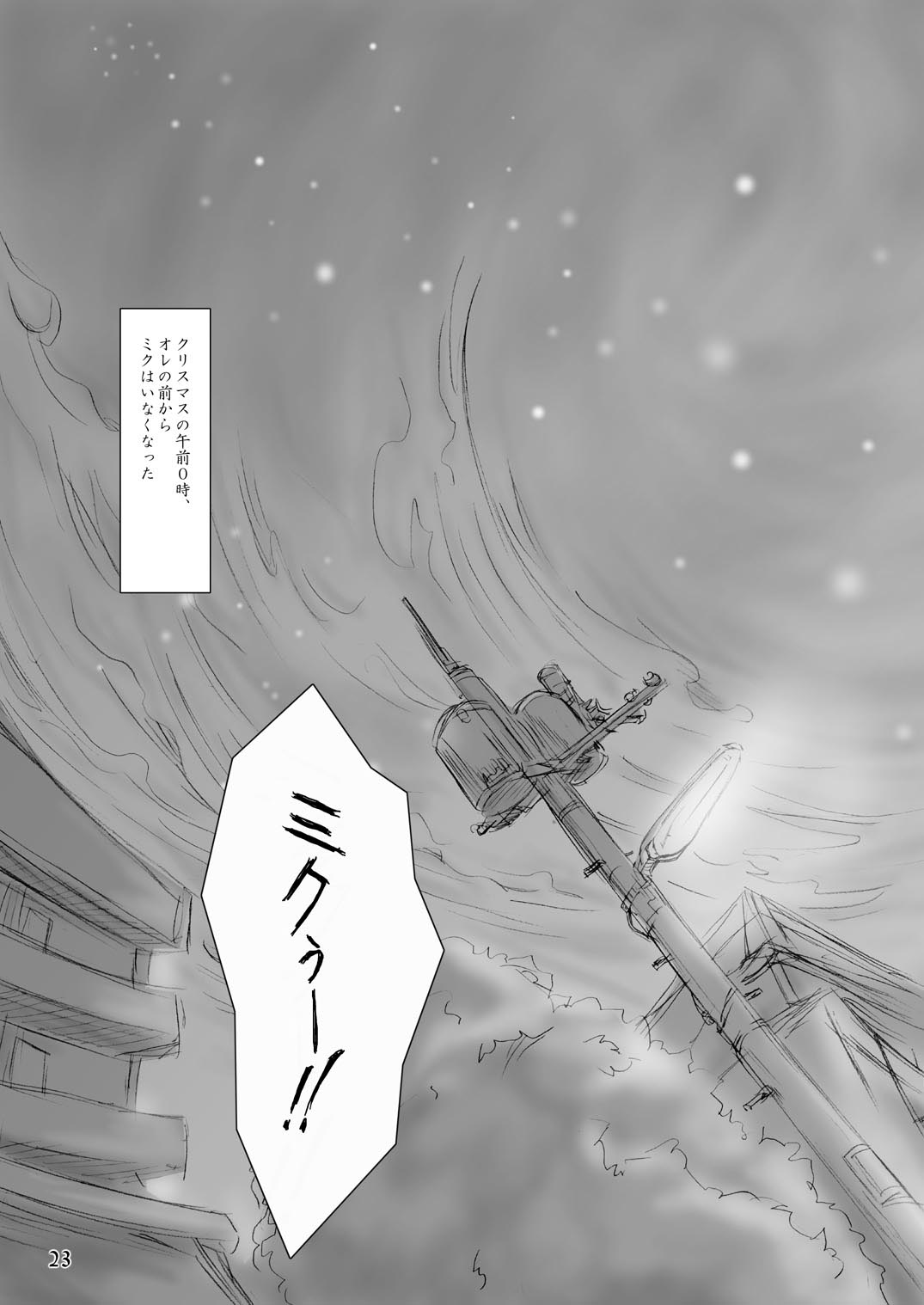 Kimi no Uta wo Kiiteta - Page 23