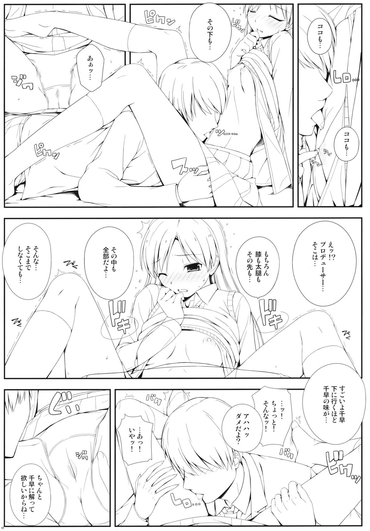 BAD COMMUNICATION? 13 - Page 12