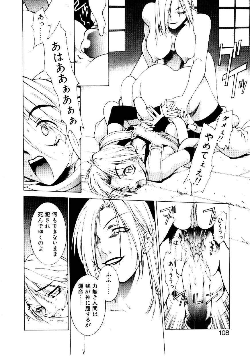 Justice Fist - Page 107