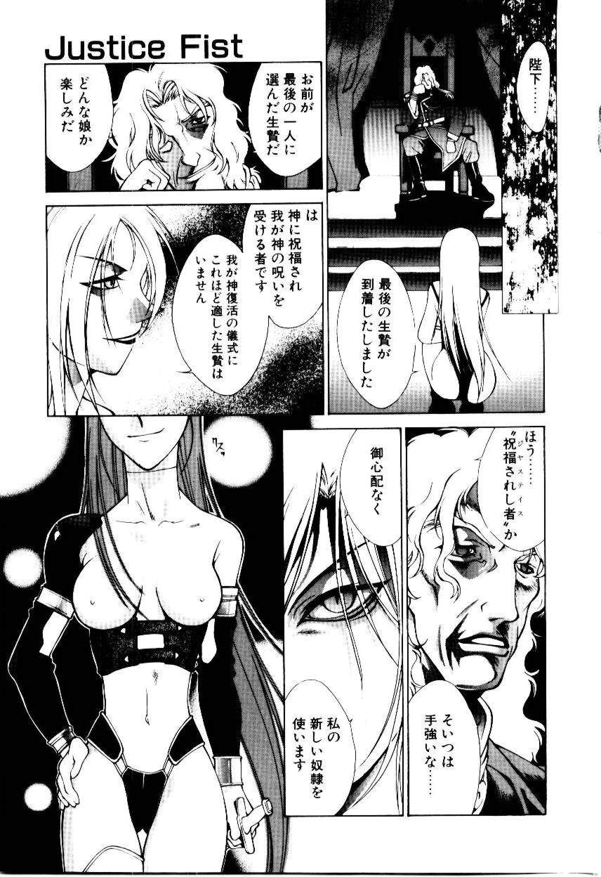 Justice Fist - Page 126
