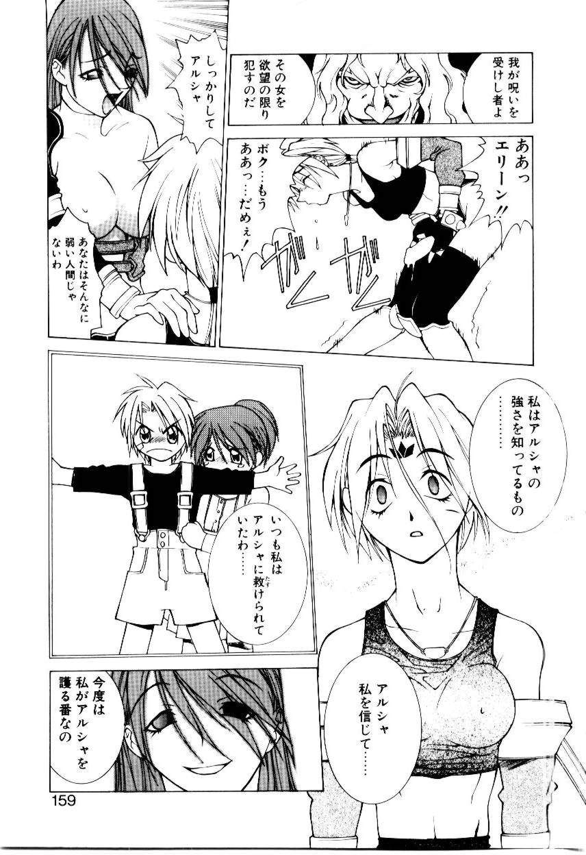 Justice Fist - Page 157