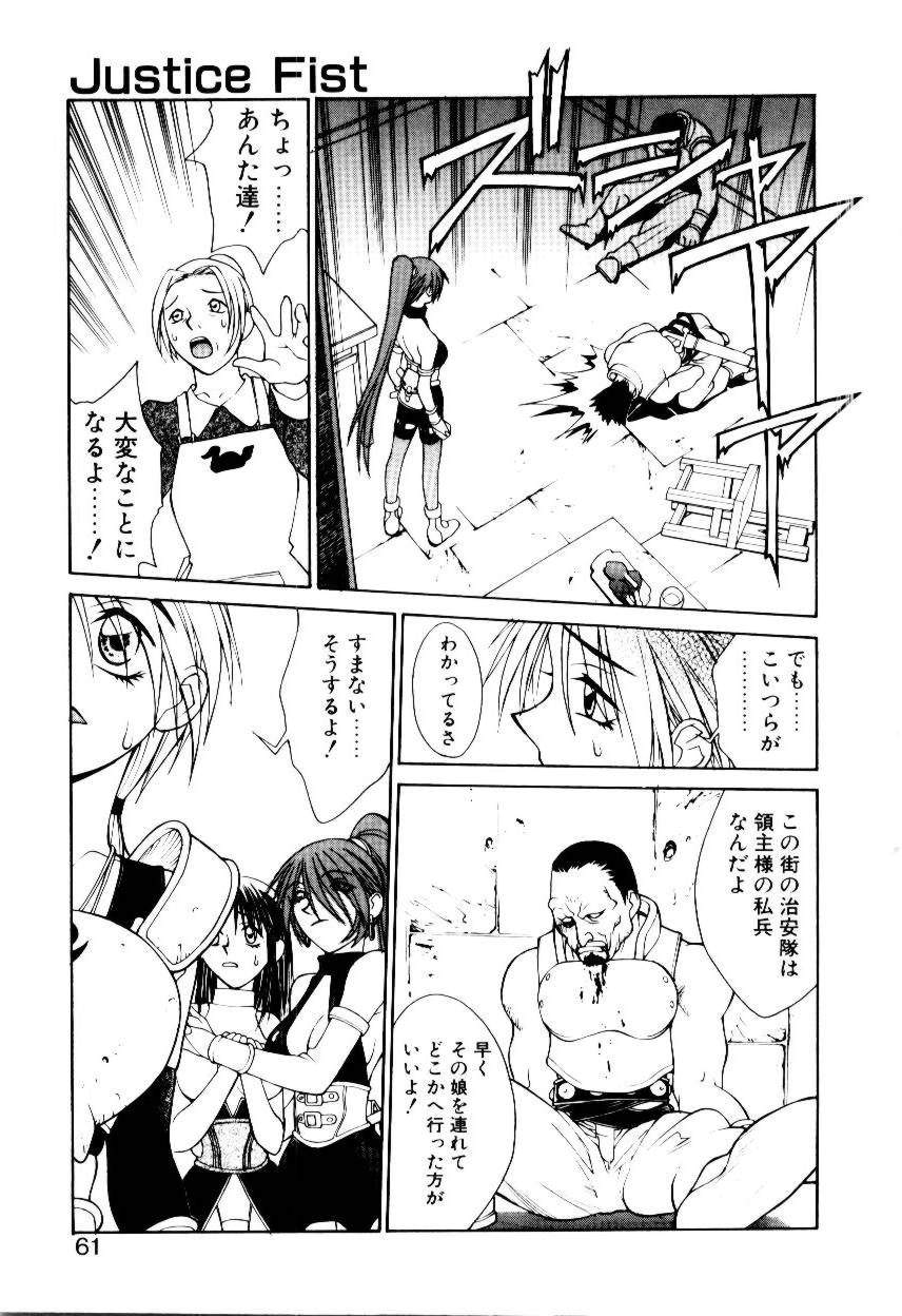 Justice Fist - Page 62