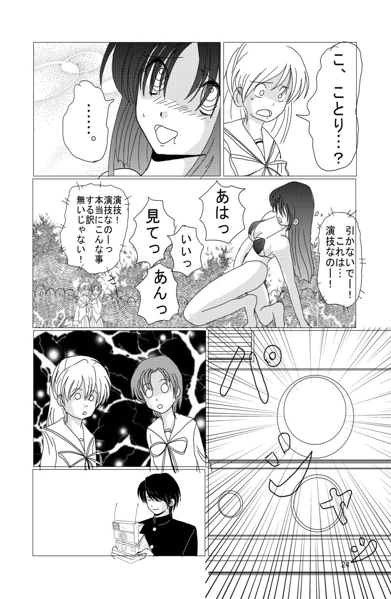 Saimin Denpa Soushin Souchi - Page 23