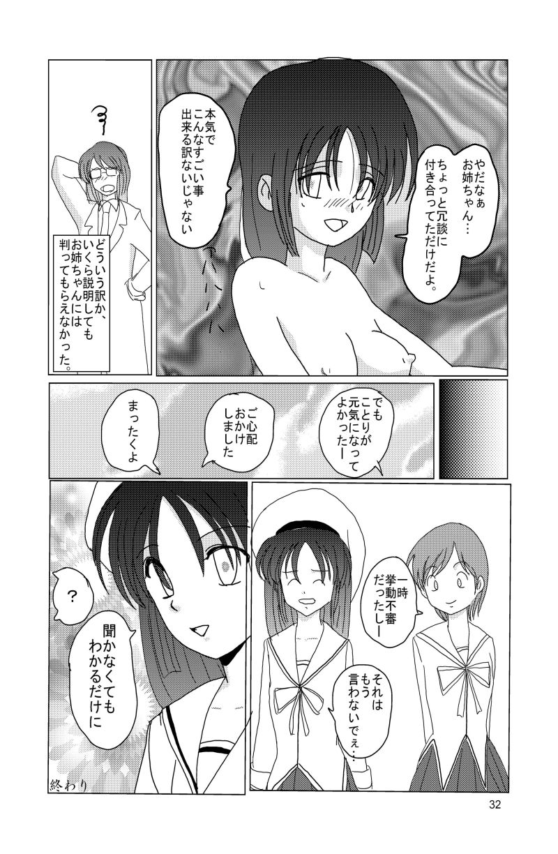 Saimin Denpa Soushin Souchi - Page 31