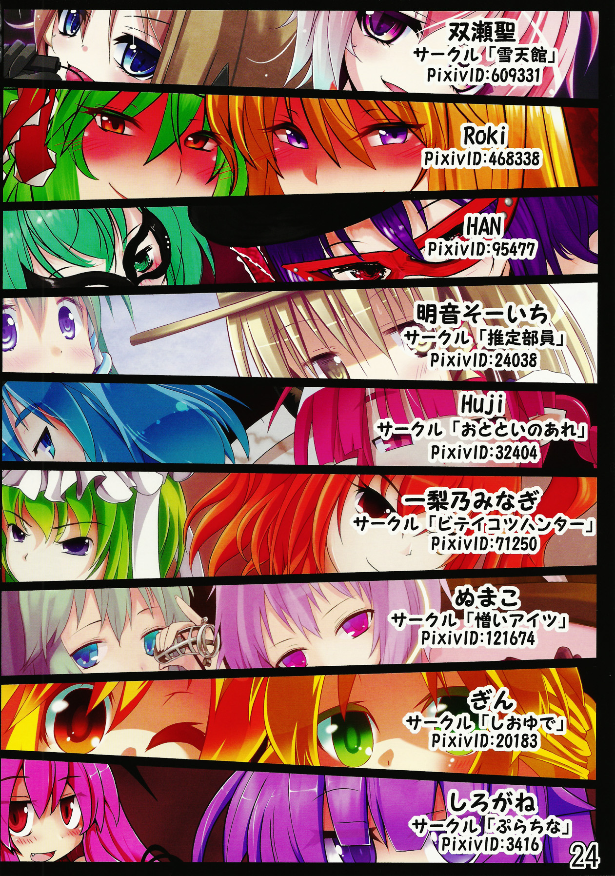 Touhou Joousama Goudou - Page 24