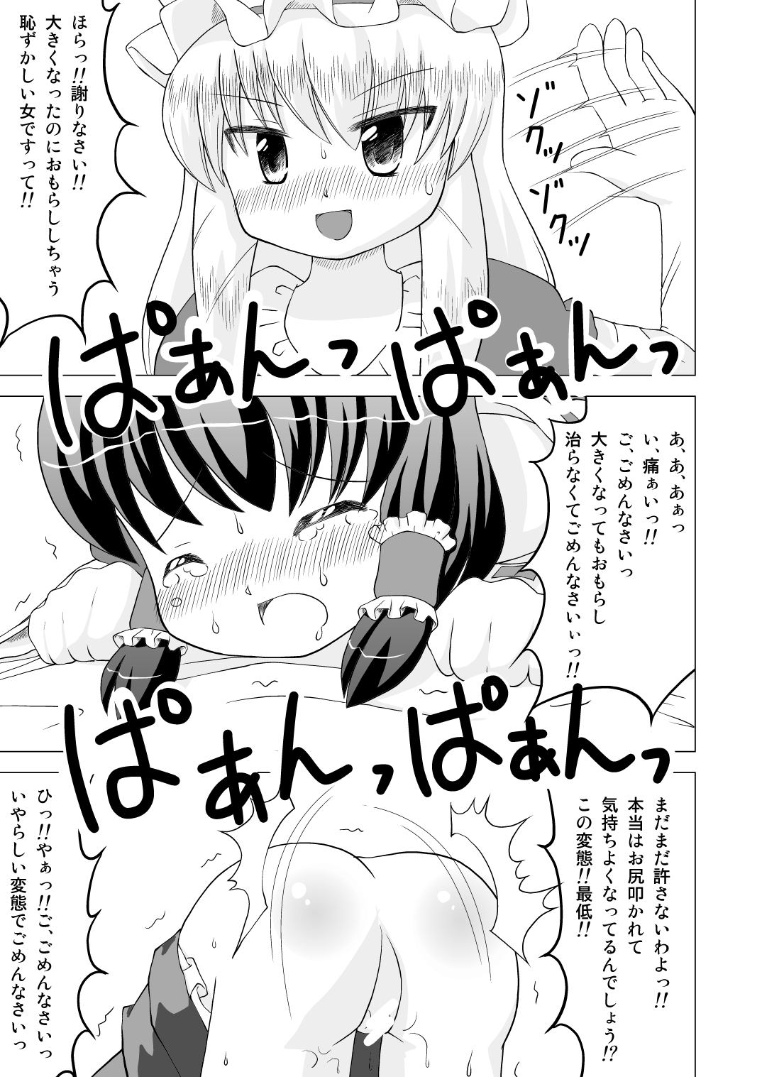 博麗霊夢お漏らし調教！ - Page 9