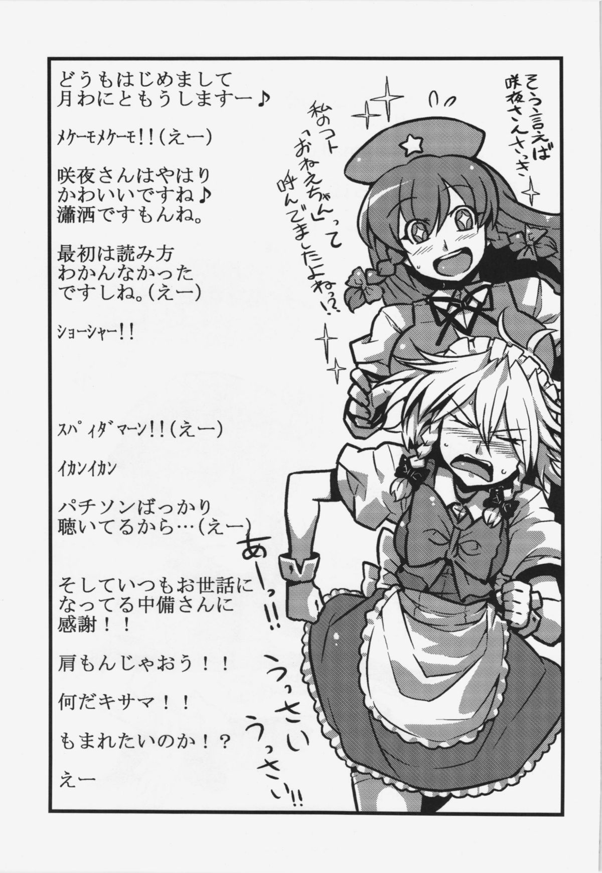 Sakuya-san Yakumousou - Page 36