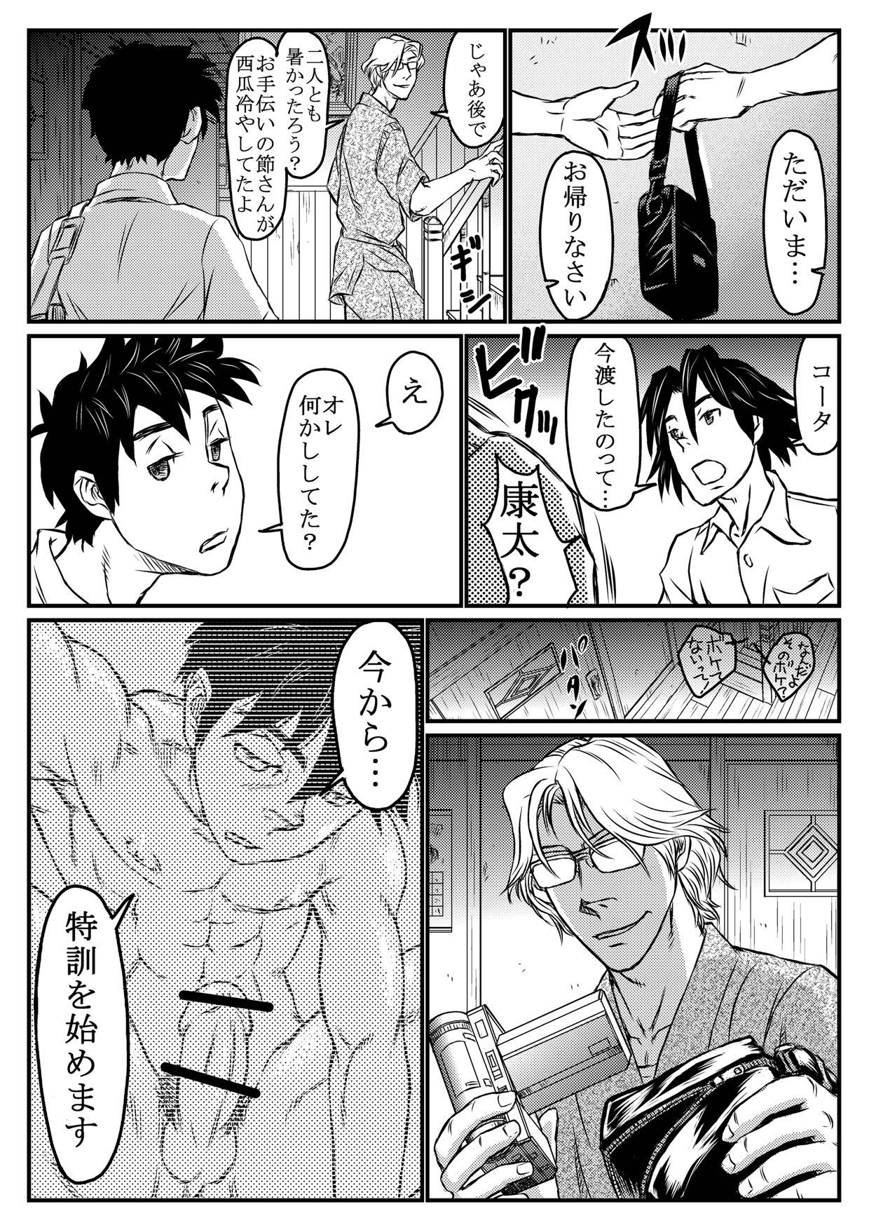 Gekkou Saimin Zenpen - Page 10