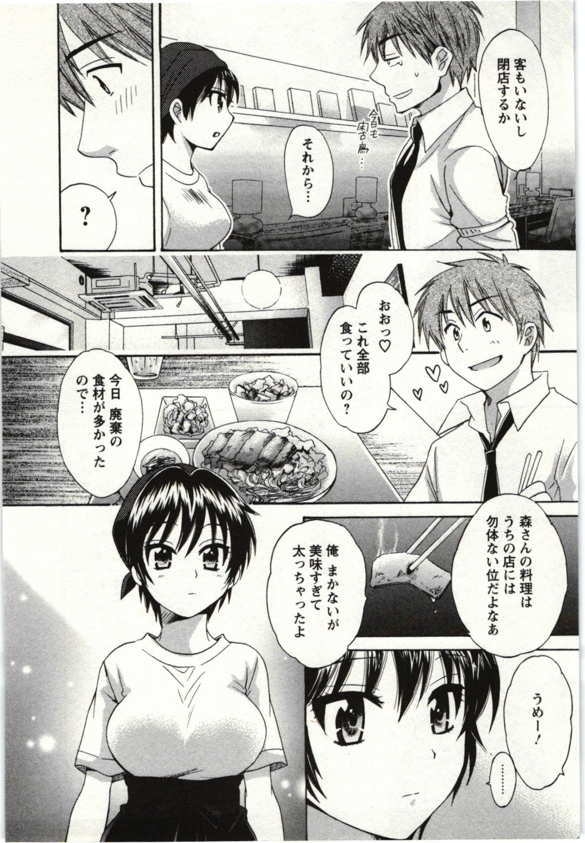 Choco Pa! vol.01 - Page 111