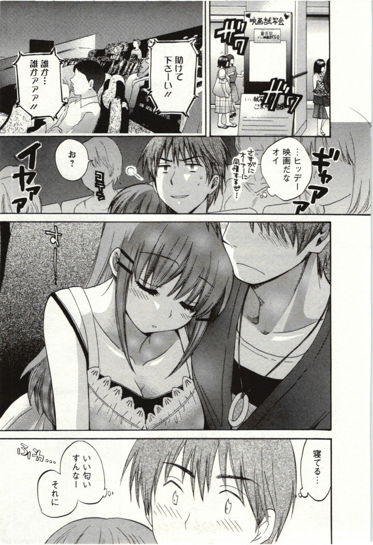 Choco Pa! vol.01 - Page 134