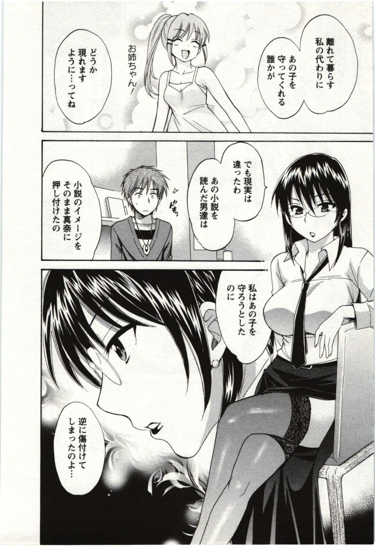 Choco Pa! vol.01 - Page 153