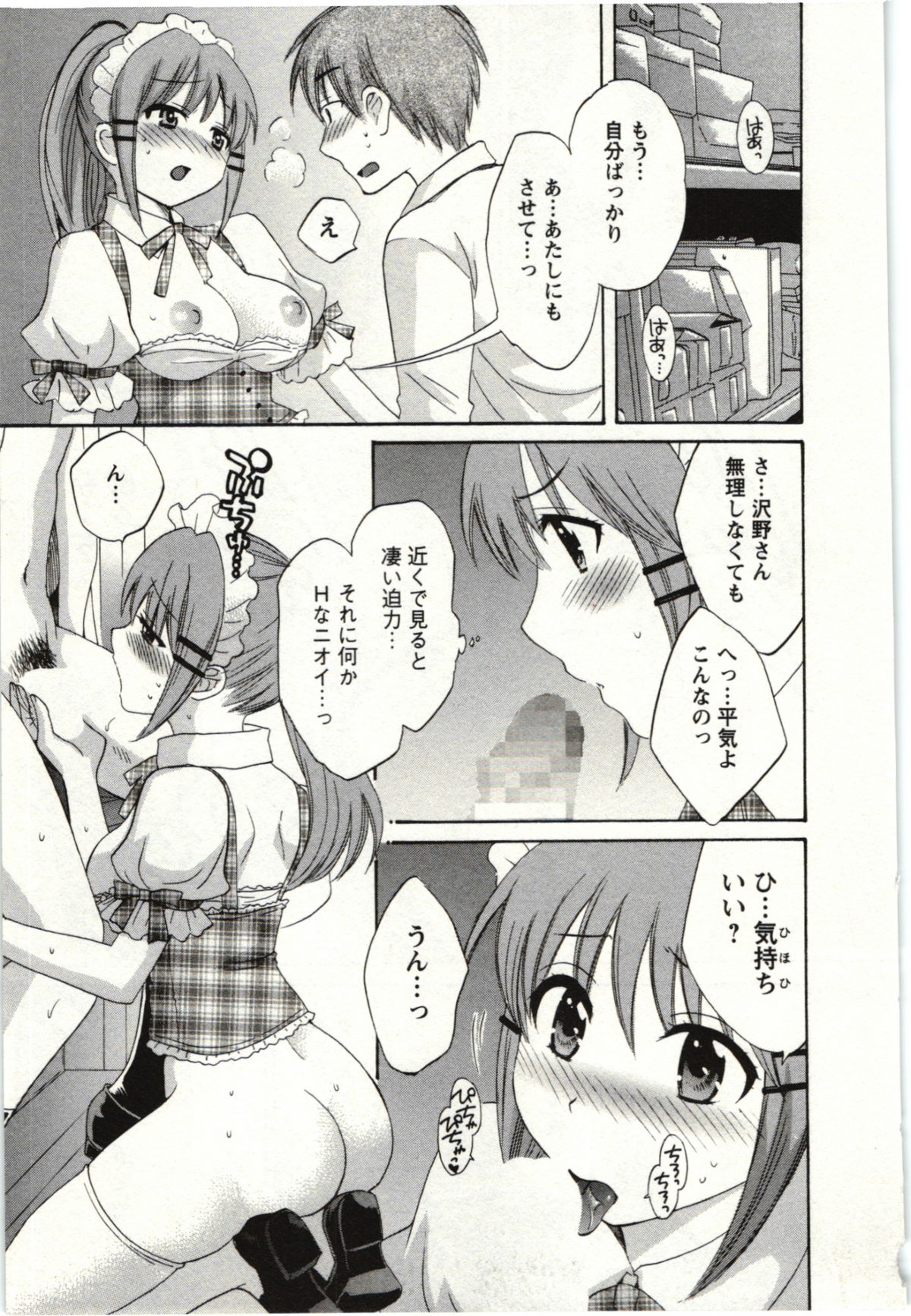Choco Pa! vol.01 - Page 182