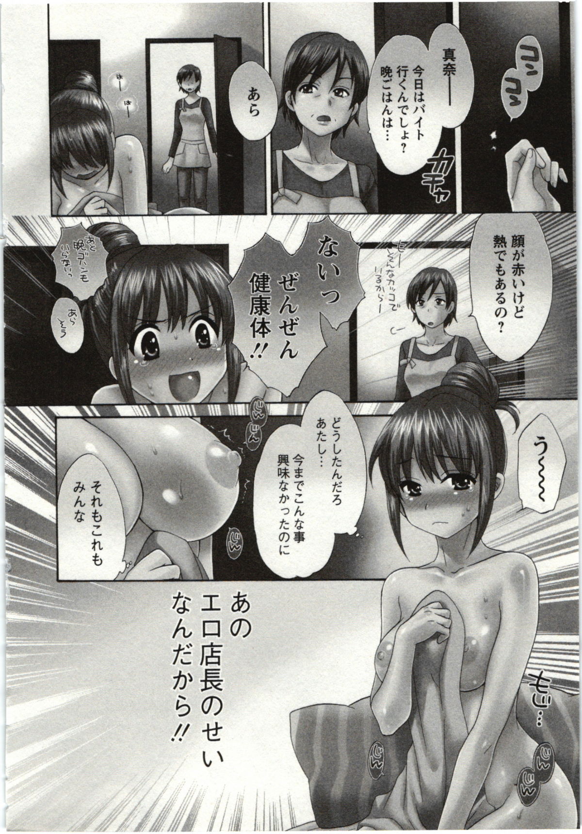 Choco Pa! vol.01 - Page 69
