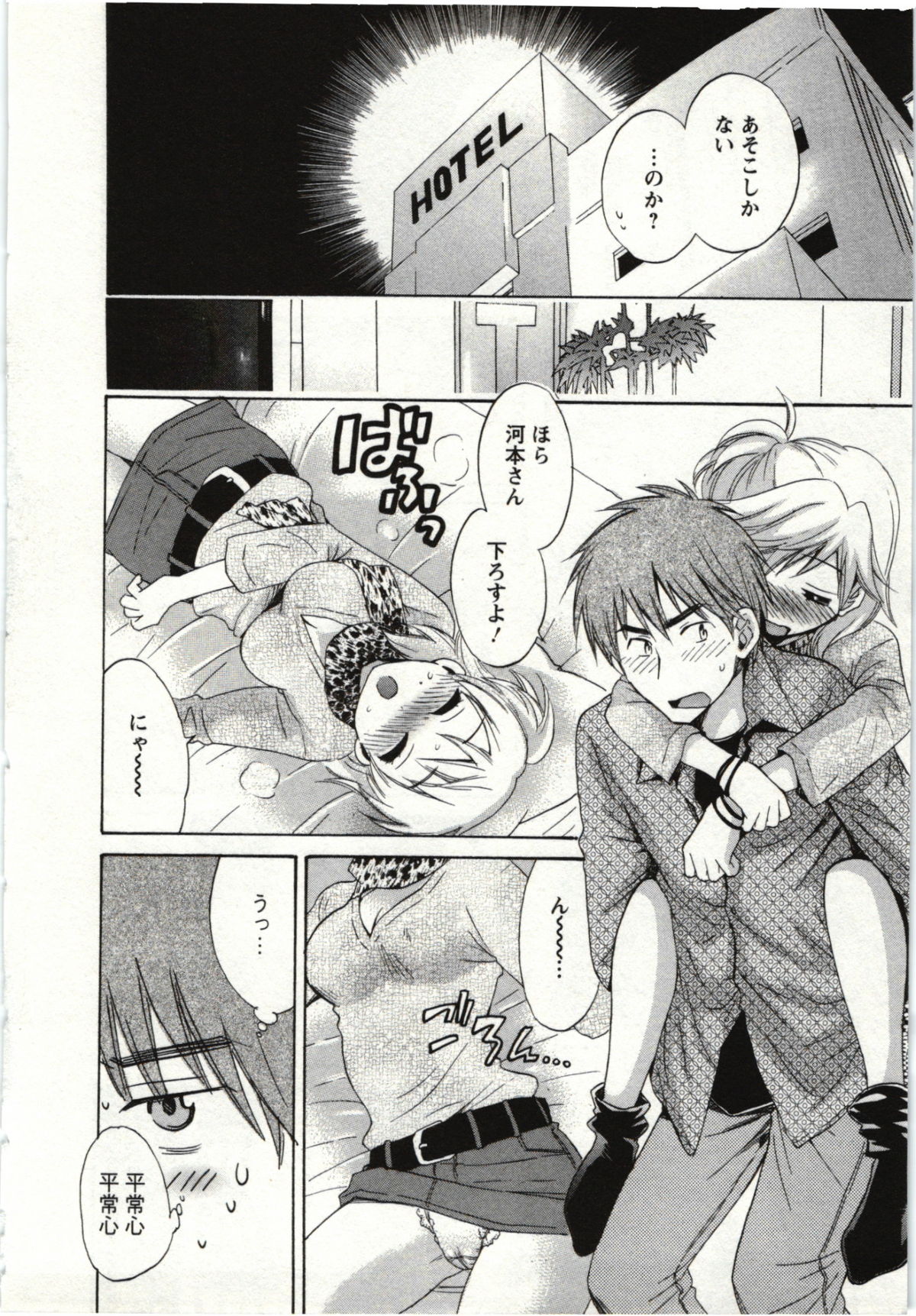 Choco Pa! vol.01 - Page 77