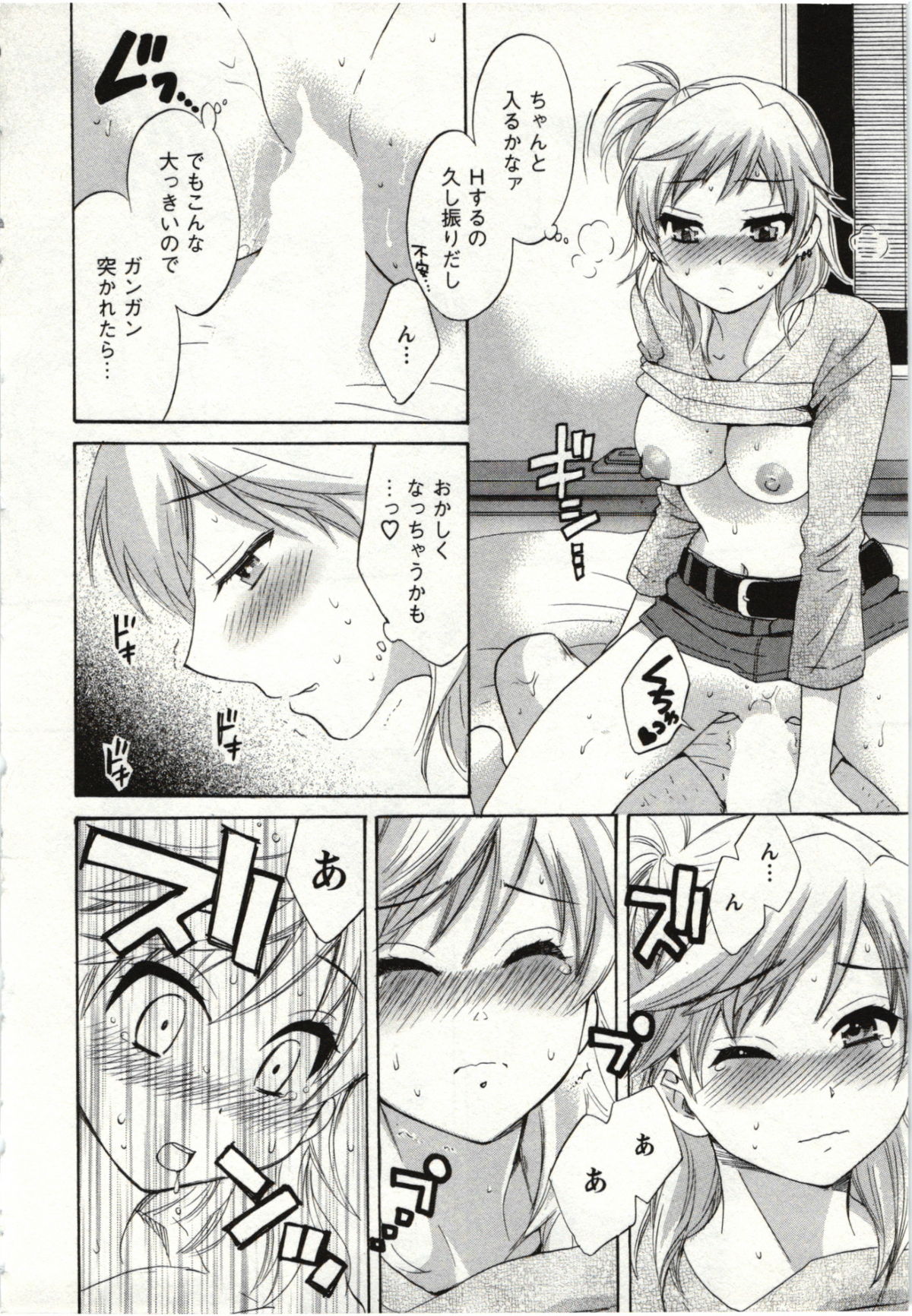 Choco Pa! vol.01 - Page 81