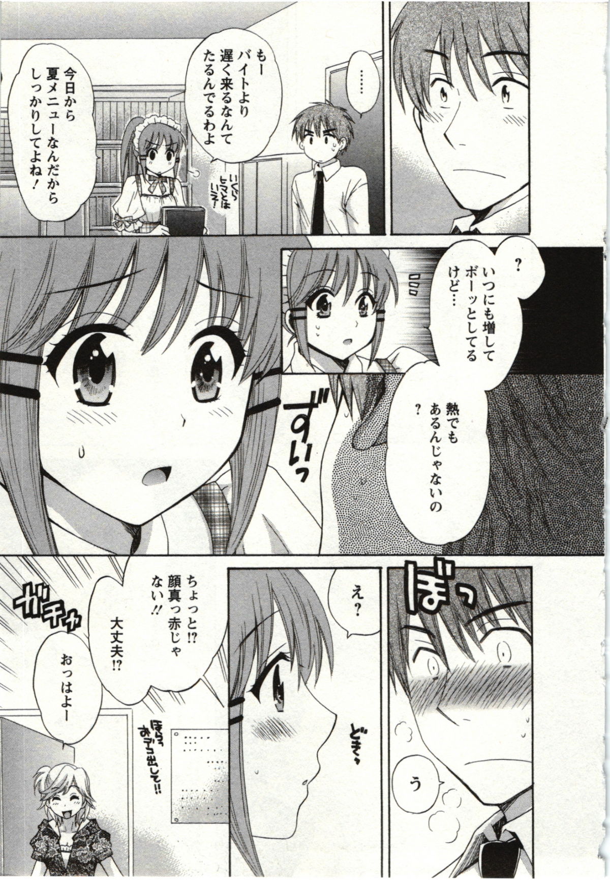Choco Pa! vol.01 - Page 88