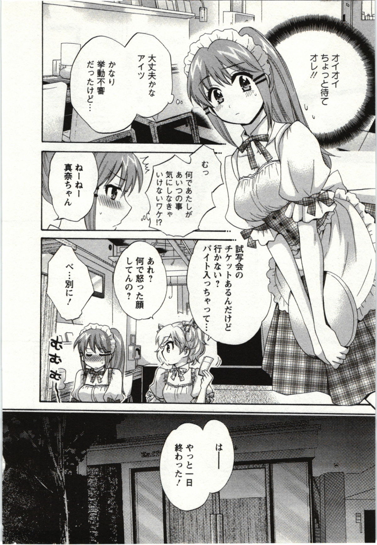 Choco Pa! vol.01 - Page 91