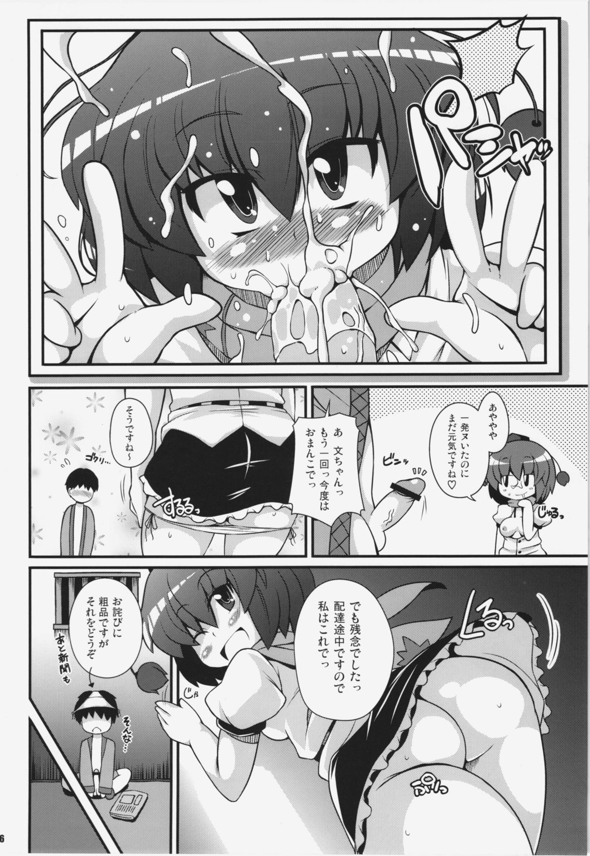 Ketsu darake Touhou Soushuuhen + - Page 116