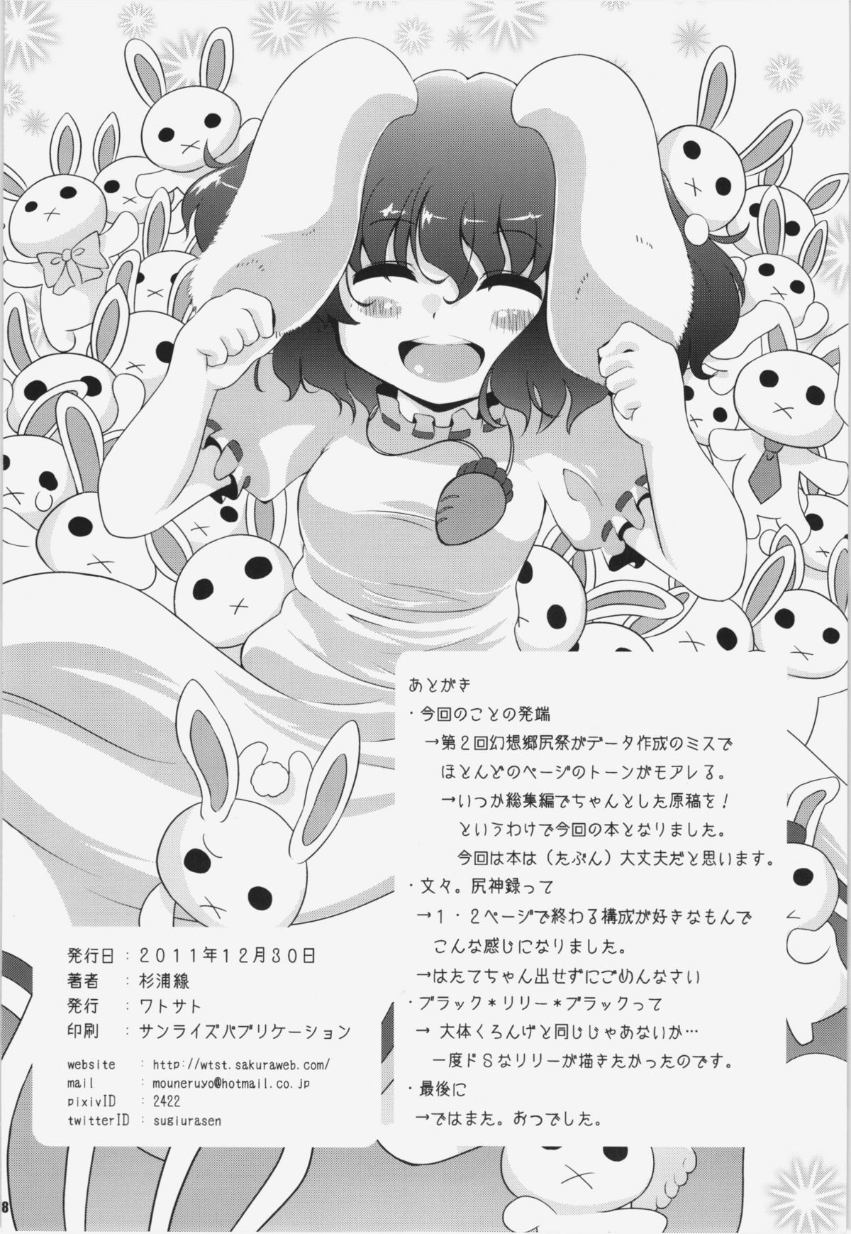 Ketsu darake Touhou Soushuuhen + - Page 138
