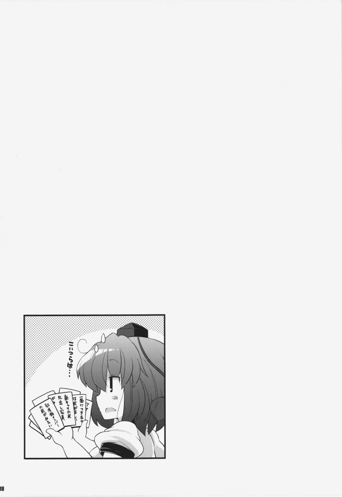 Ketsu darake Touhou Soushuuhen + - Page 18