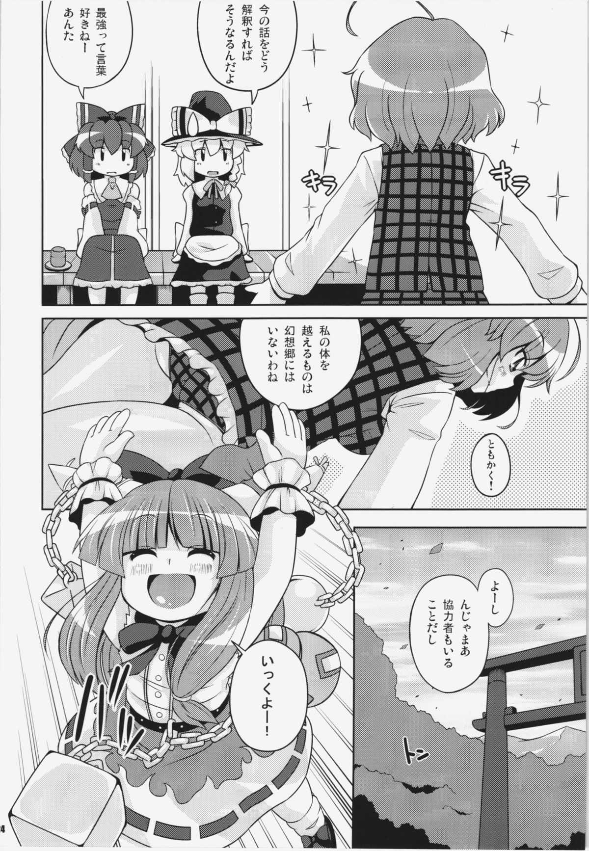 Ketsu darake Touhou Soushuuhen + - Page 24