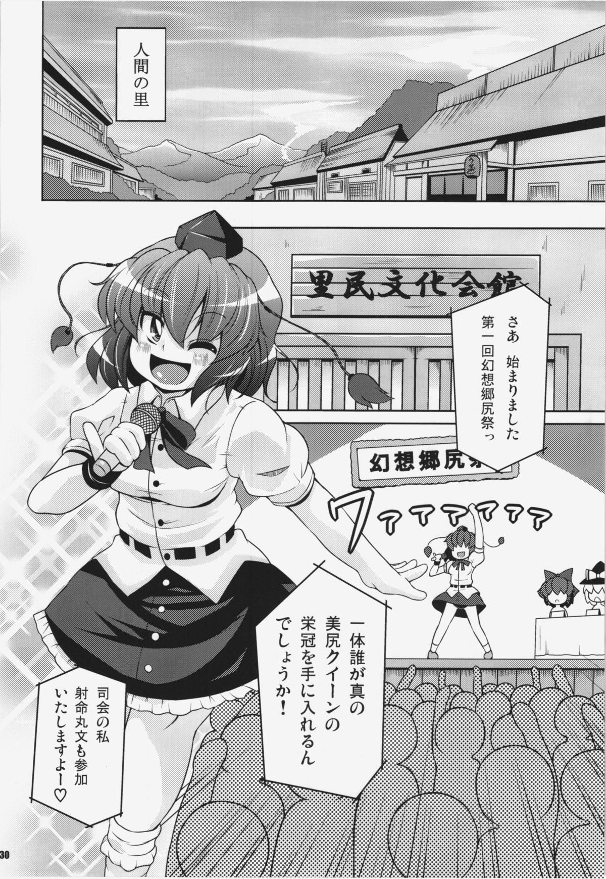 Ketsu darake Touhou Soushuuhen + - Page 30