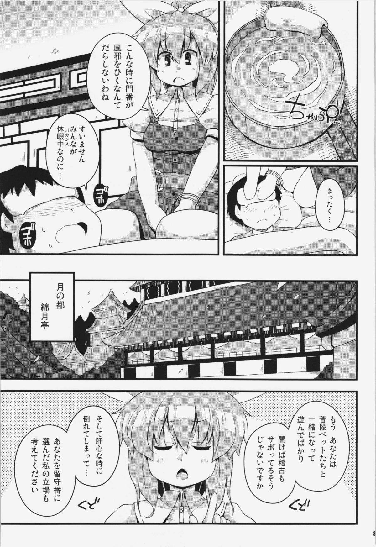 Ketsu darake Touhou Soushuuhen + - Page 87