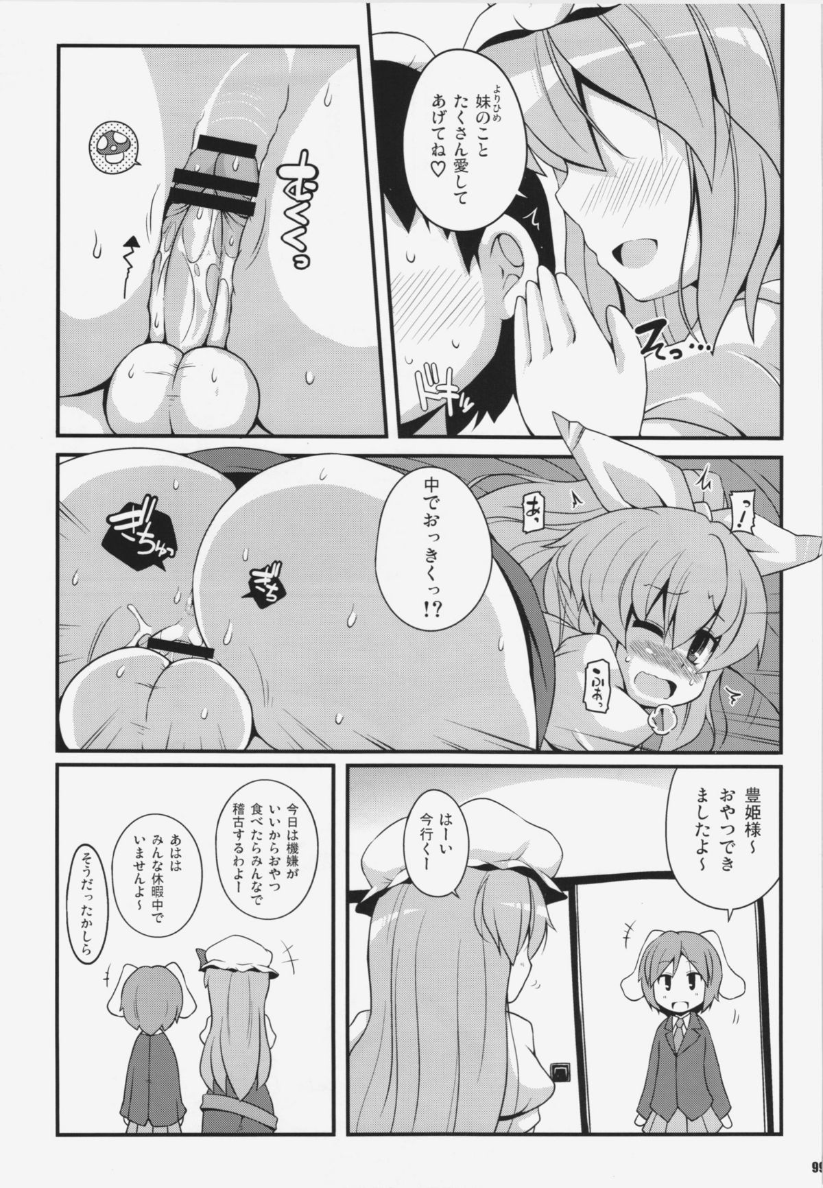 Ketsu darake Touhou Soushuuhen + - Page 99