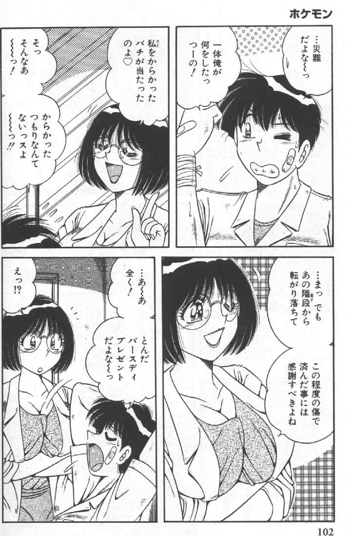 Hokemon - Page 100