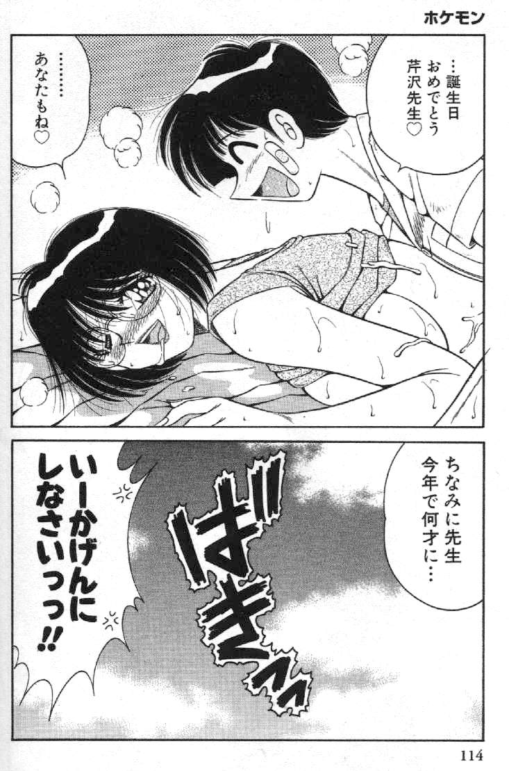 Hokemon - Page 112