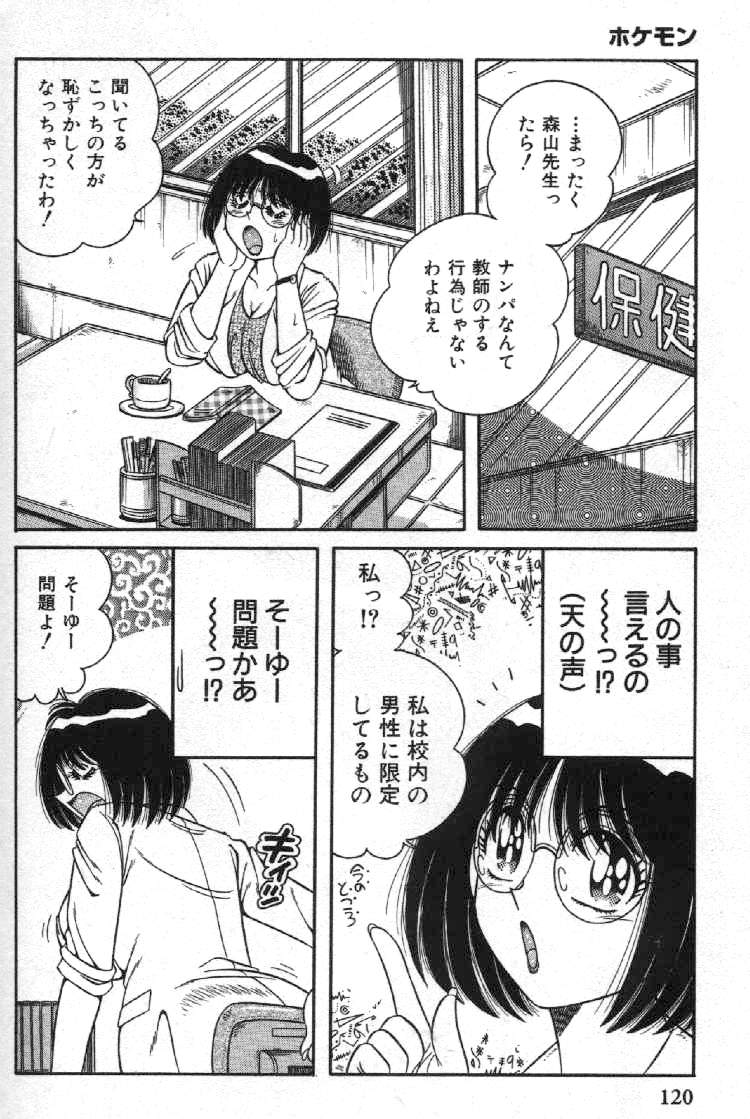 Hokemon - Page 118