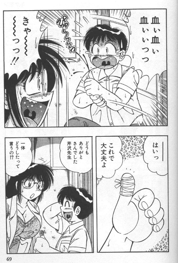 Hokemon - Page 69