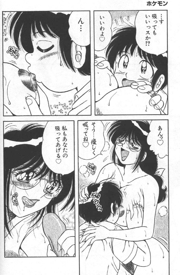 Hokemon - Page 76