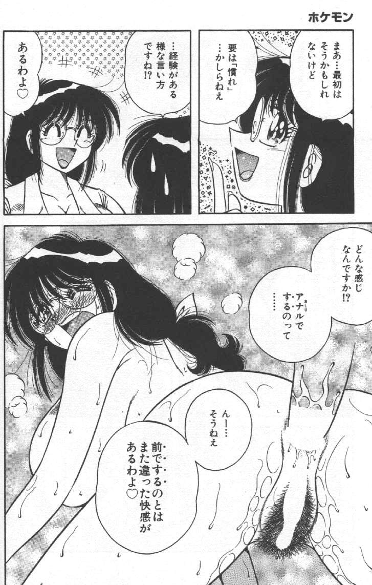 Hokemon - Page 85
