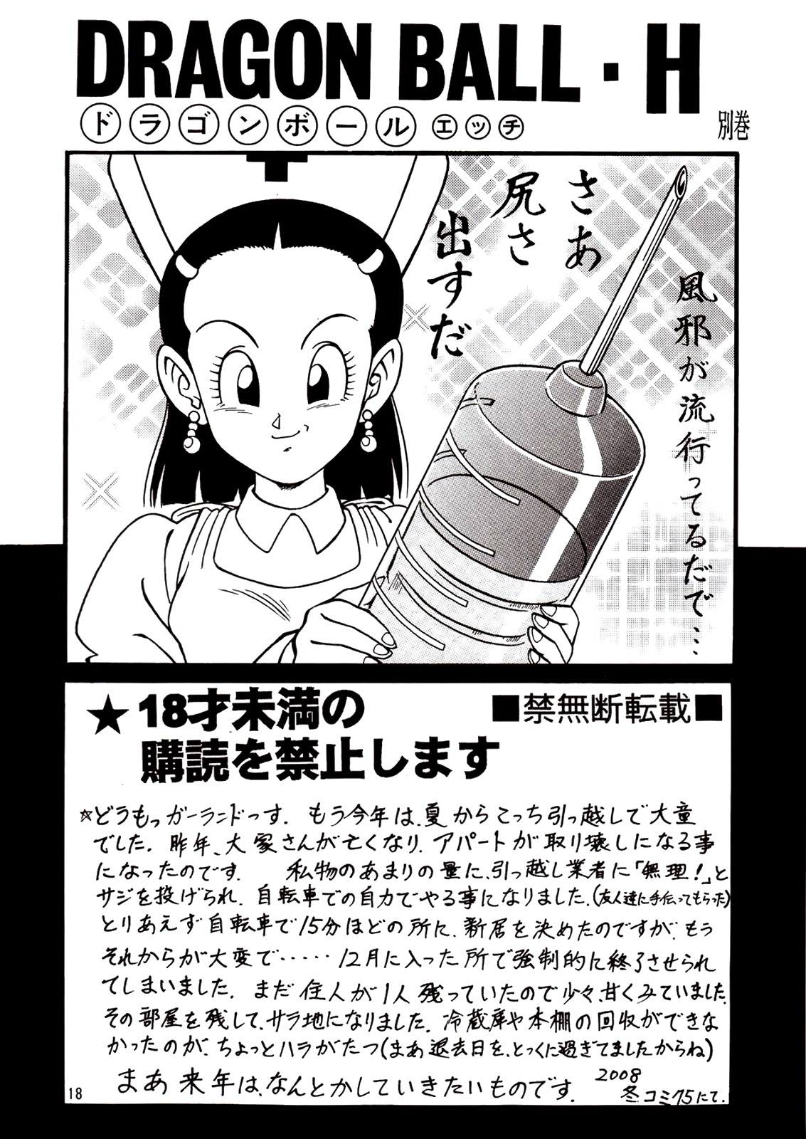 DRAGONBALL H Bekkan | Dragonball H Extra Issue - Page 17