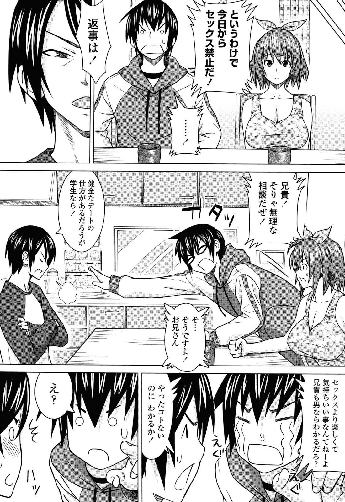 Asobare Dear Sex Friend - Page 160