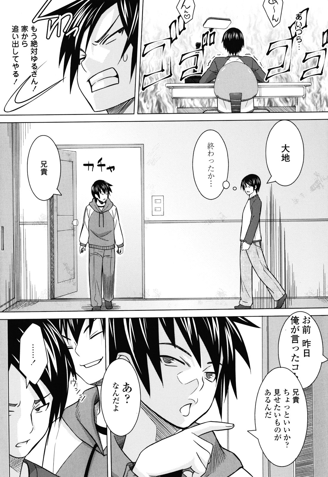 Asobare Dear Sex Friend - Page 163