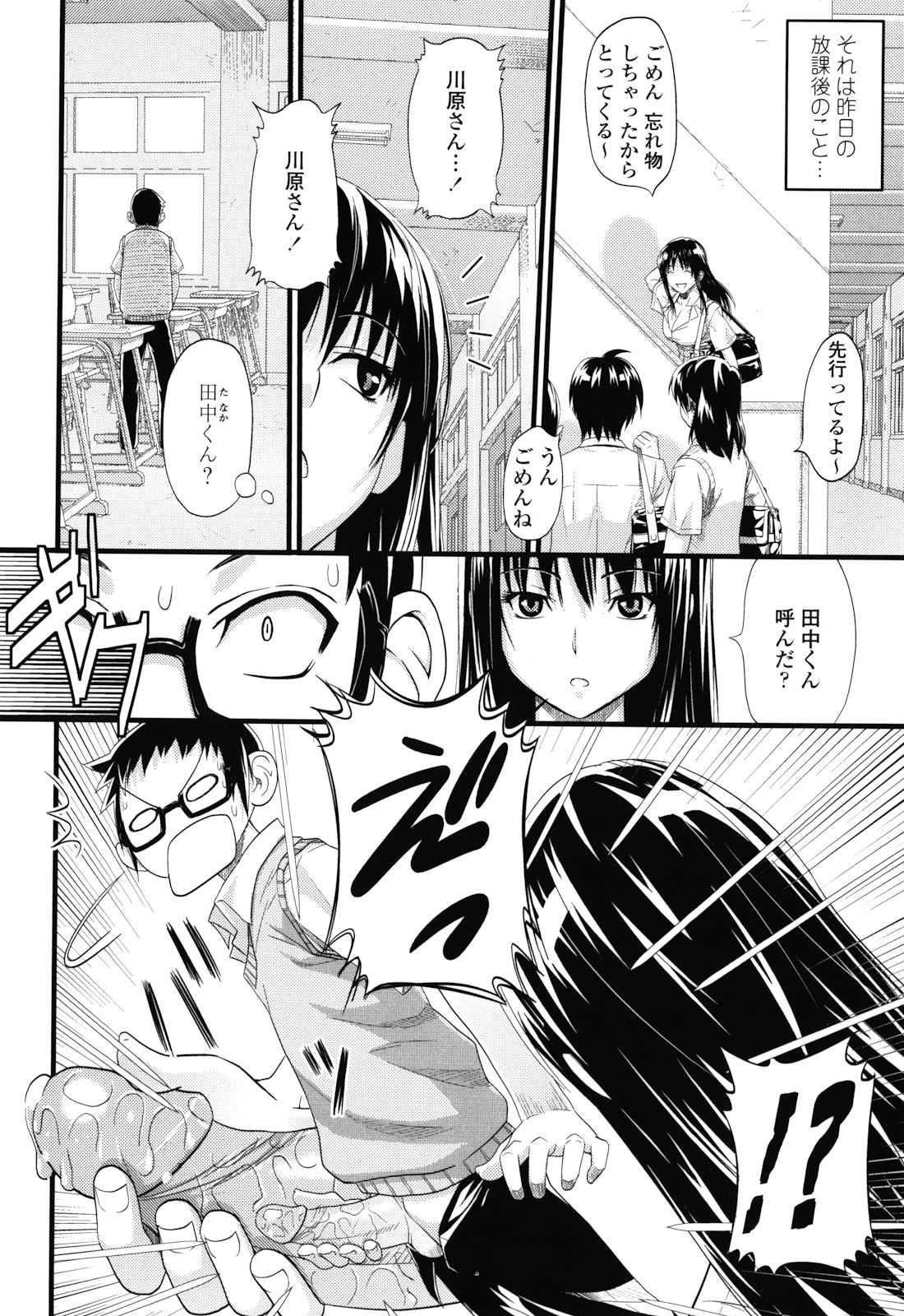Asobare Dear Sex Friend - Page 180