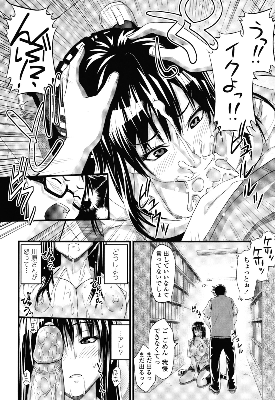 Asobare Dear Sex Friend - Page 186