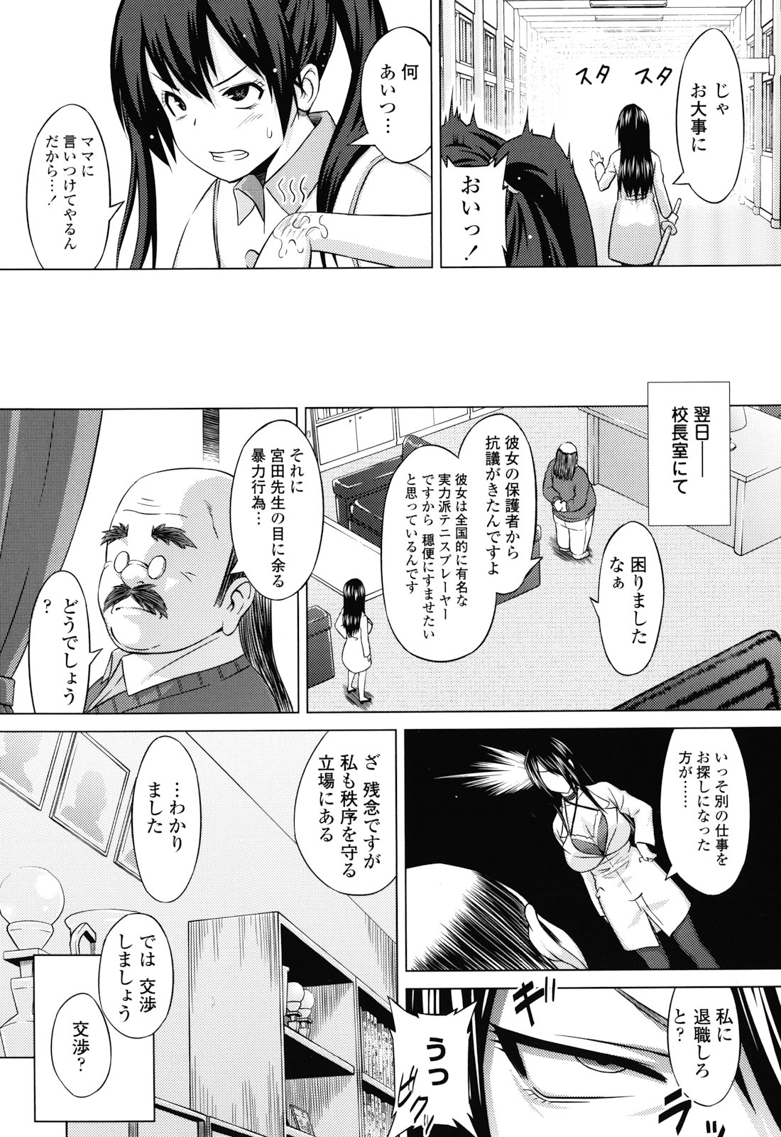 Asobare Dear Sex Friend - Page 31