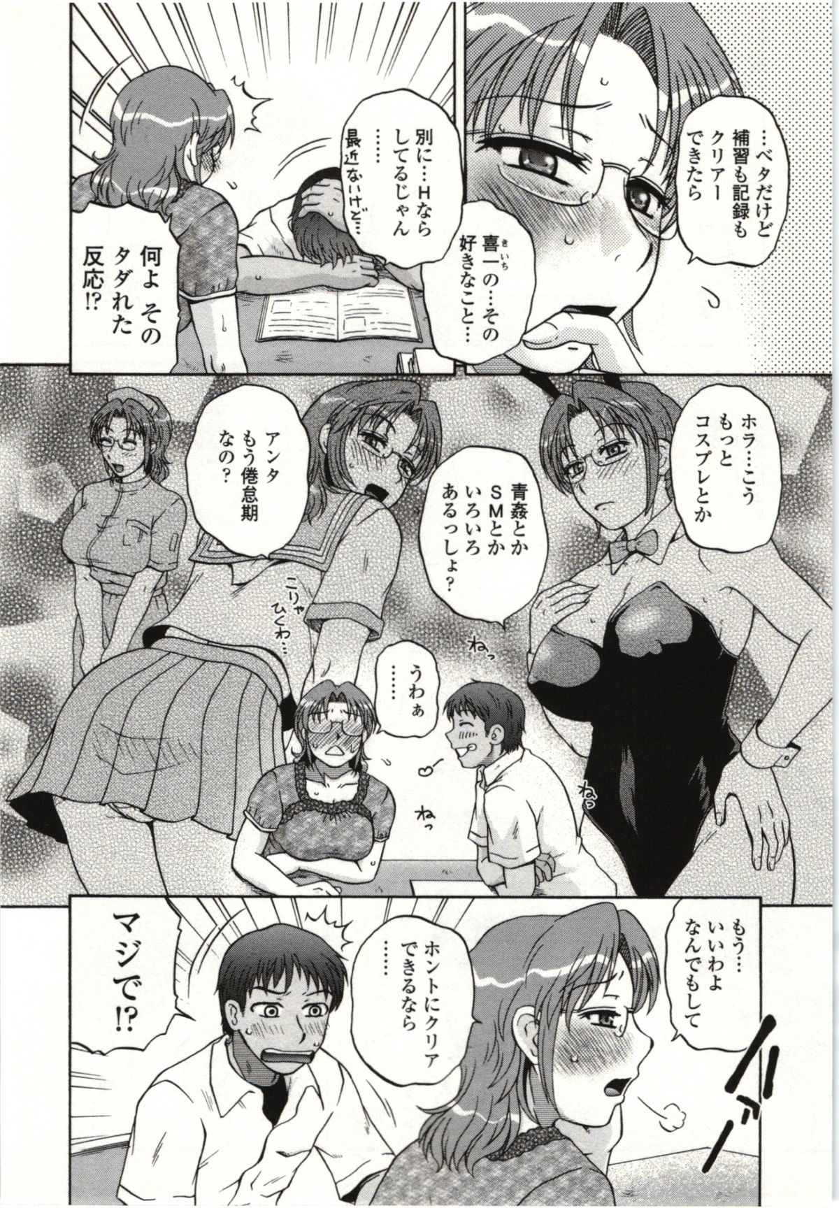 Yawarakai Karada - Page 43