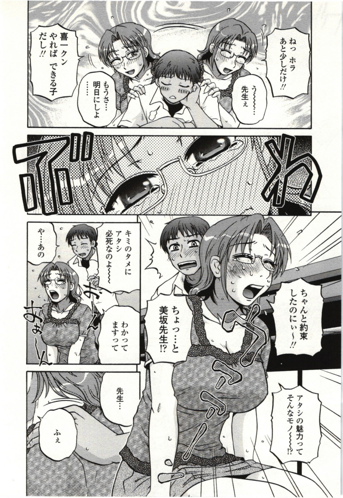 Yawarakai Karada - Page 45