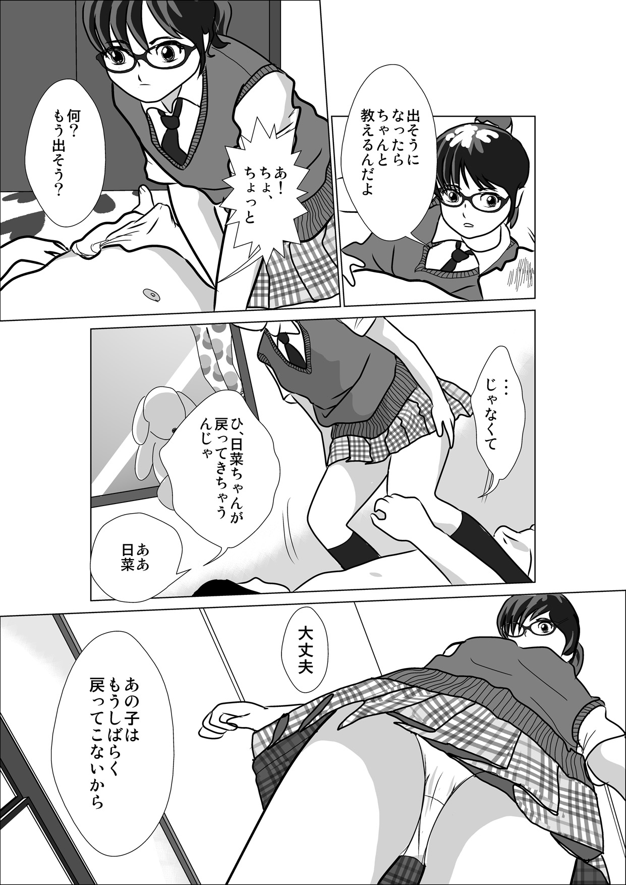 LOVE IS THE PLAN Chapter 1 & 2 - Page 30
