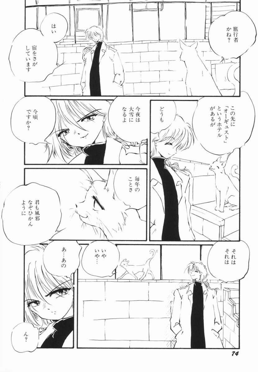 Soko wa Dame! - Page 73