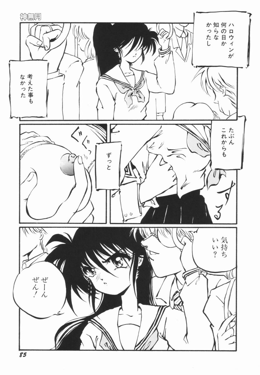 Soko wa Dame! - Page 84