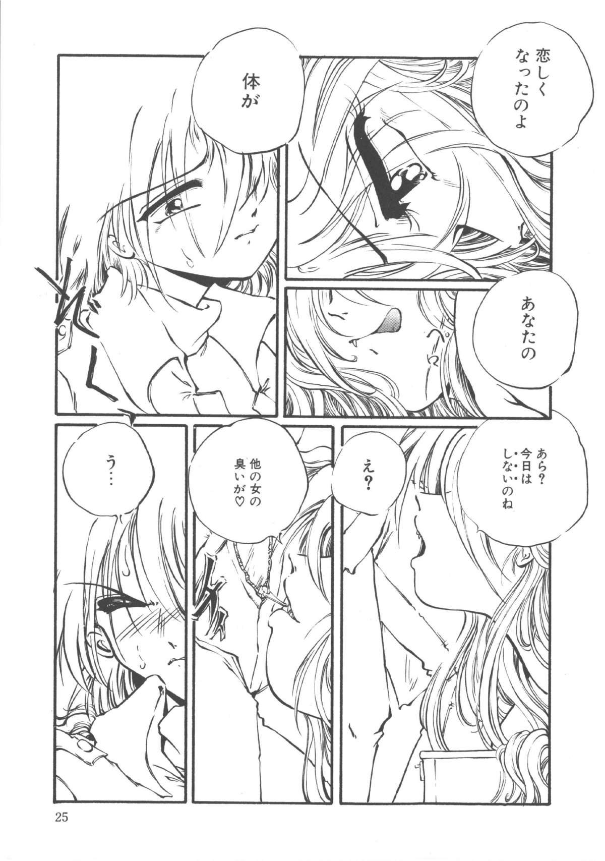 Kimi dake ja Ikirarenai - Page 26