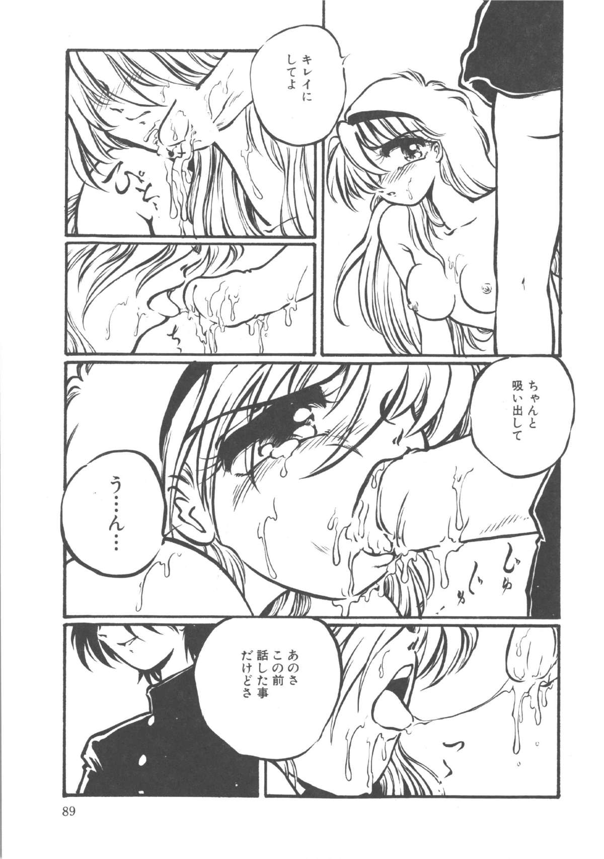 Kimi dake ja Ikirarenai - Page 90