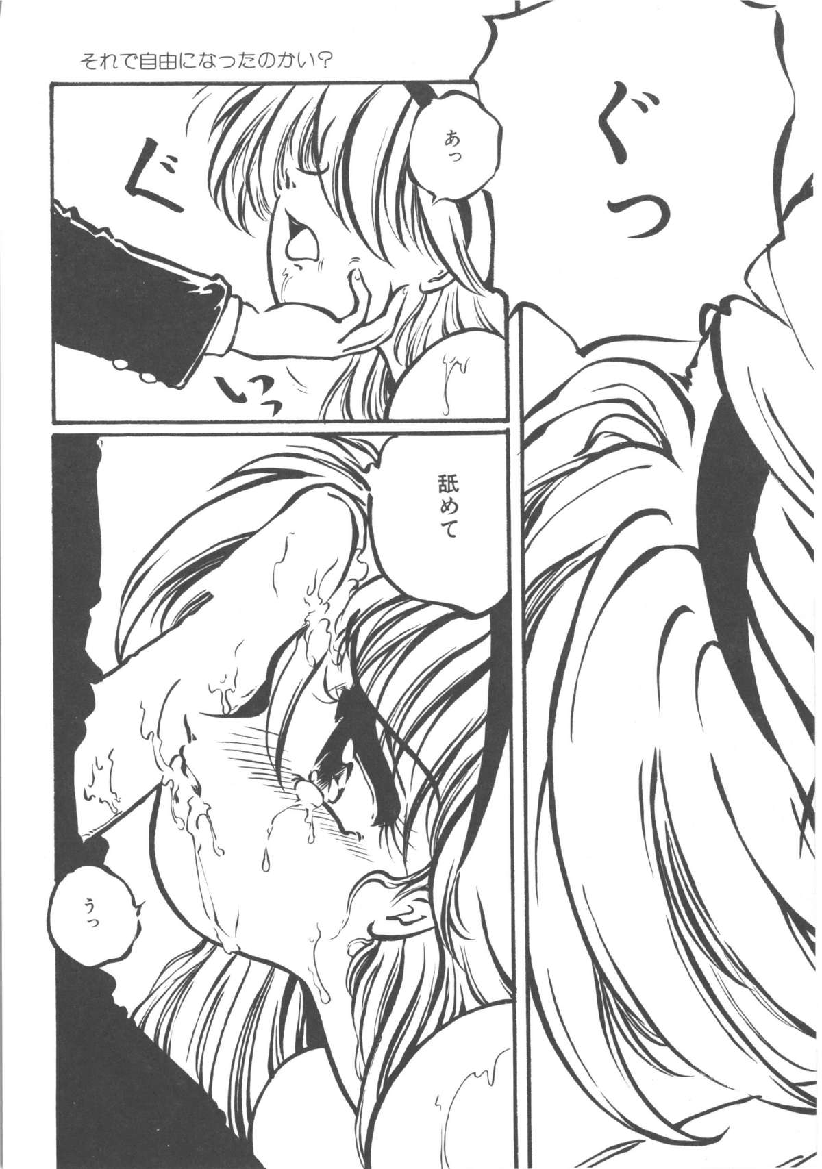 Kimi dake ja Ikirarenai - Page 94